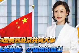 阿利森：并不完全满意只拿1分，在把握机会方面我们可以做得更好